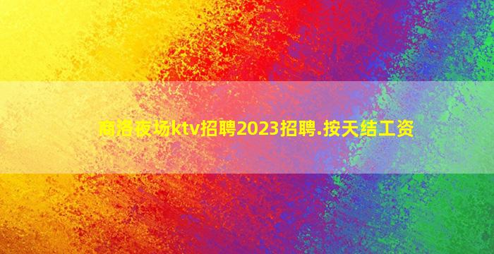 定西酒吧招聘