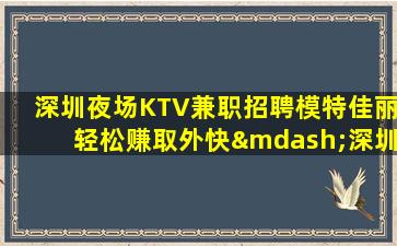 黄山KTV招聘